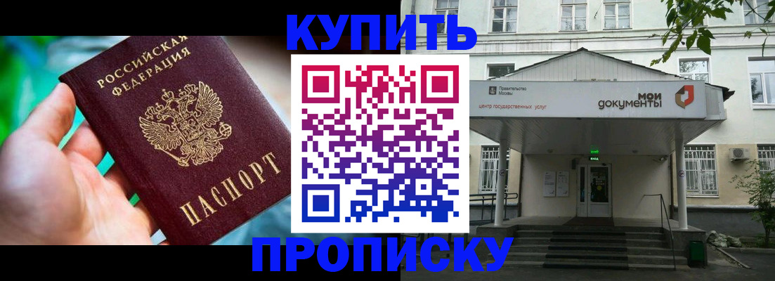 прописка законно в Астраханской области